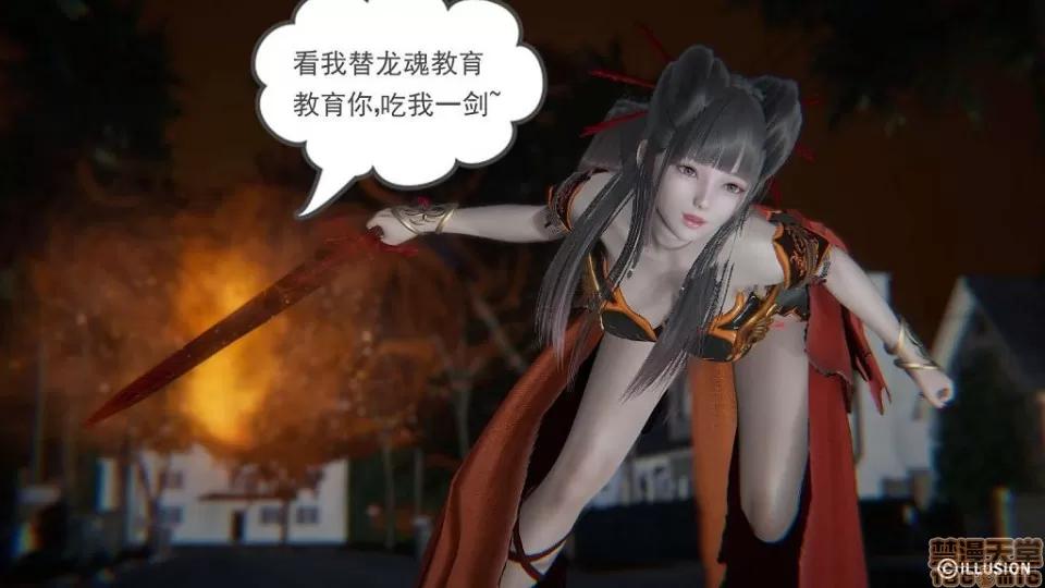 龙魂 龙魂 第331页
