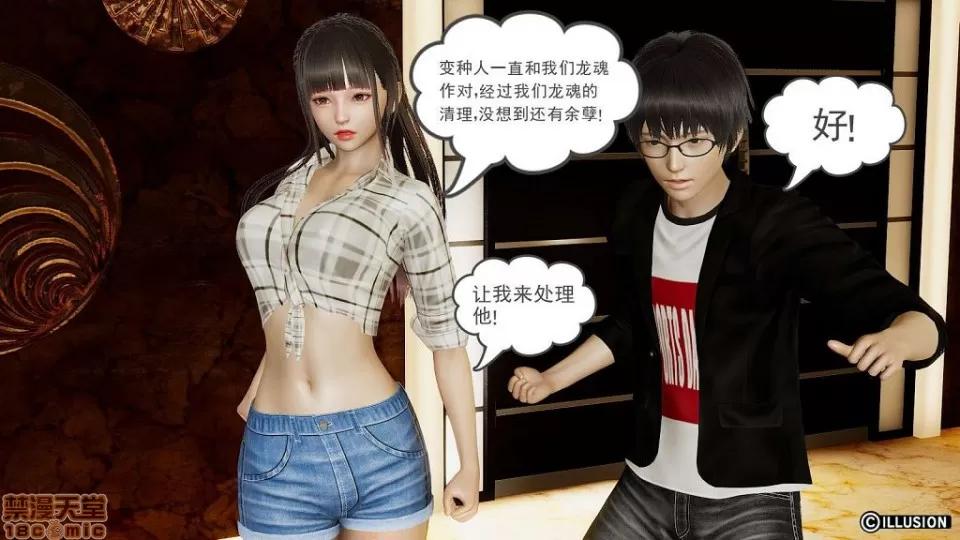 龙魂 龙魂 6-10 第32页