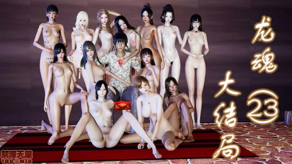 龙魂 龙魂 20-23(完)+设定与人物 第347页