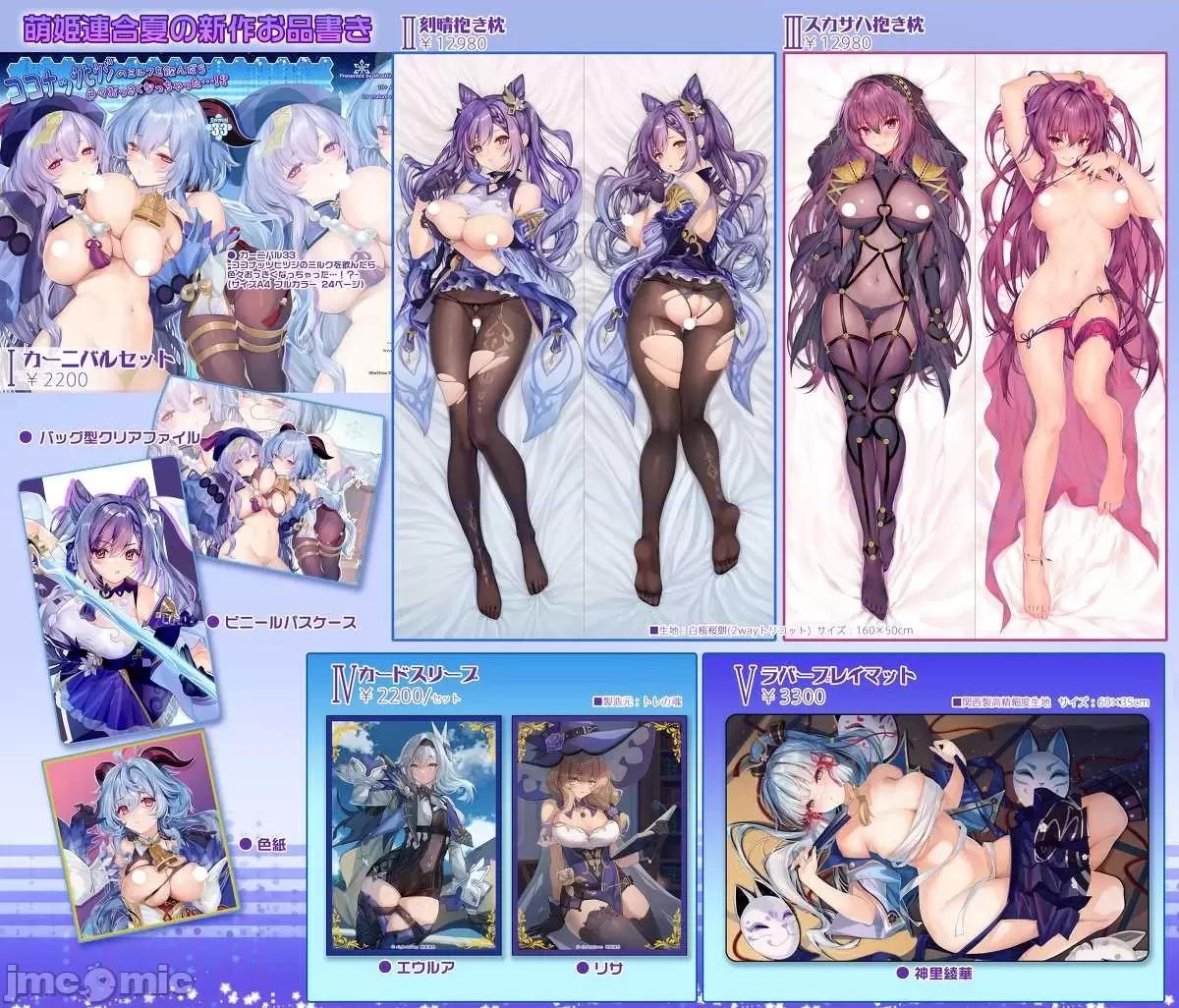 原神P站图集010 原神P站图集010-3 第390页