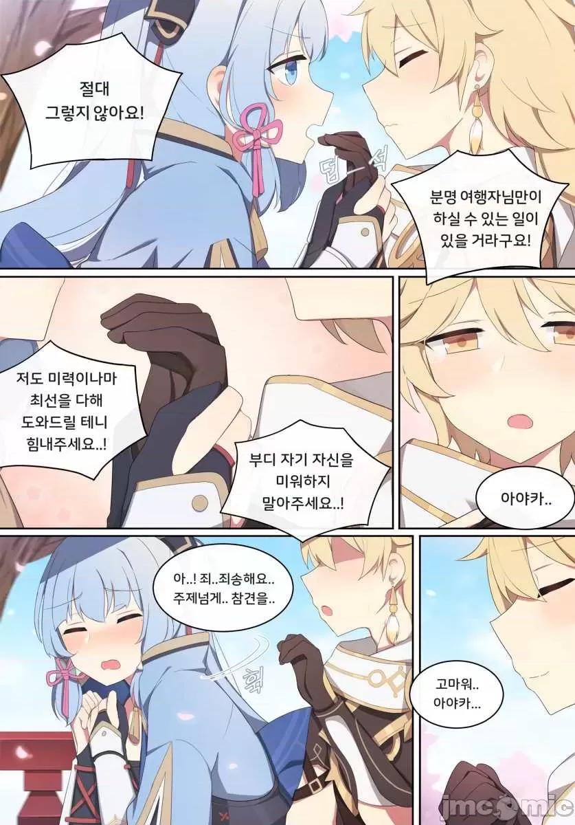 原神P站图集010 原神P站图集010-4 第13页