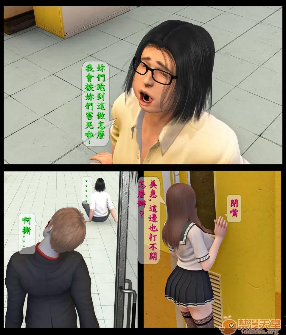 大逃亡 大逃亡 01-05【3D全彩/無修】 第33页