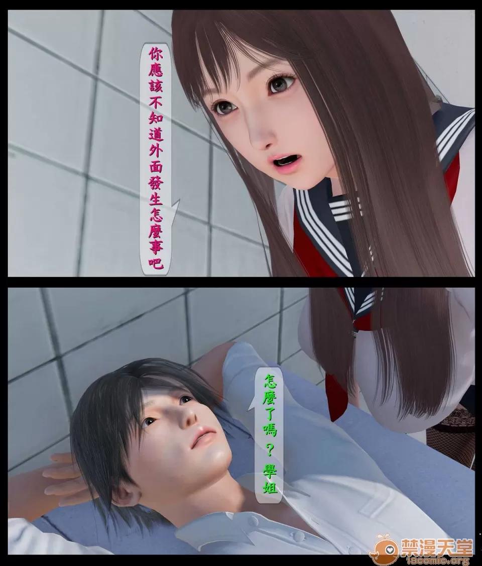 大逃亡 大逃亡 01-05【3D全彩/無修】 第39页