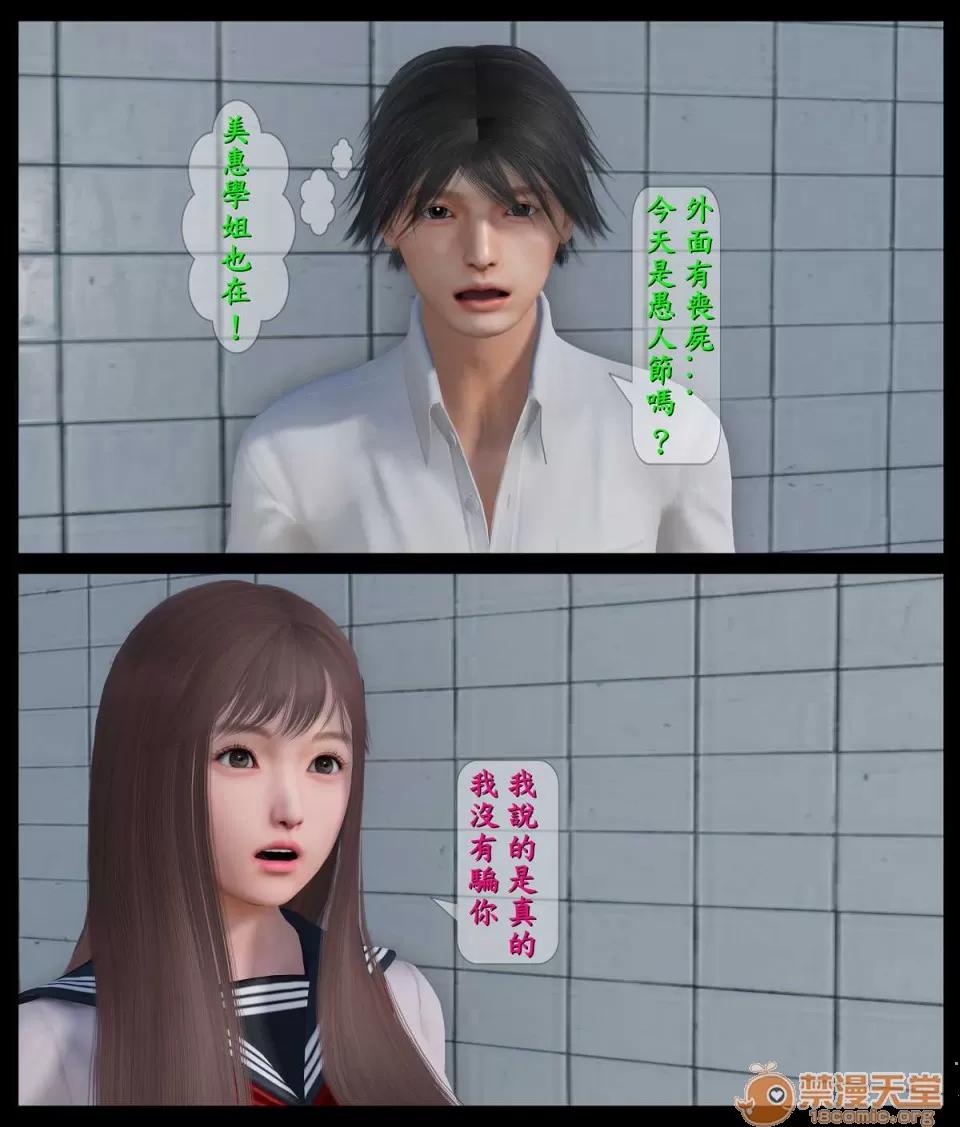 大逃亡 大逃亡 01-05【3D全彩/無修】 第40页