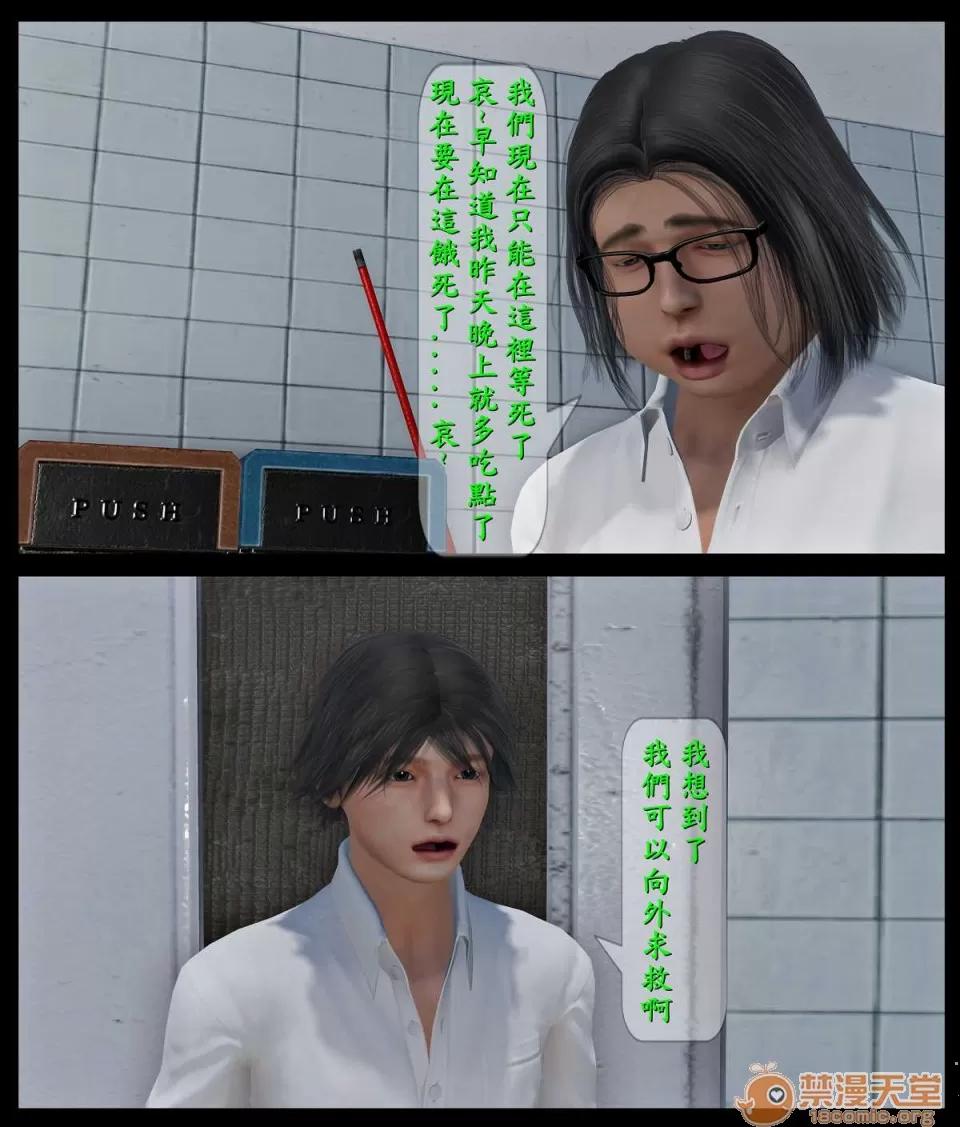 大逃亡 大逃亡 01-05【3D全彩/無修】 第44页