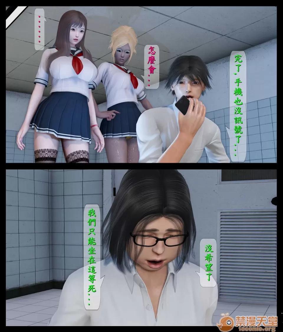 大逃亡 大逃亡 01-05【3D全彩/無修】 第48页