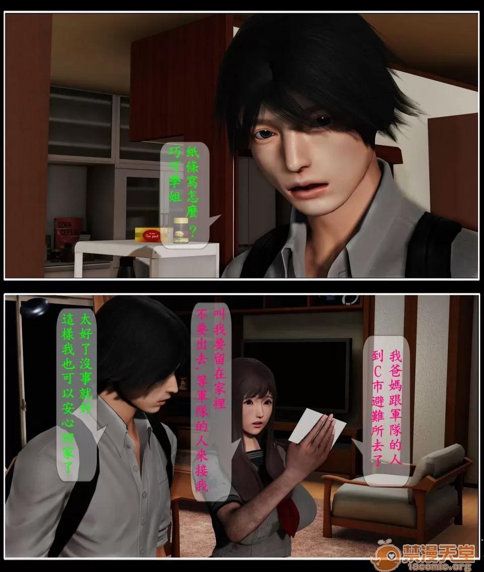 大逃亡 大逃亡 01-05【3D全彩/無修】 第73页