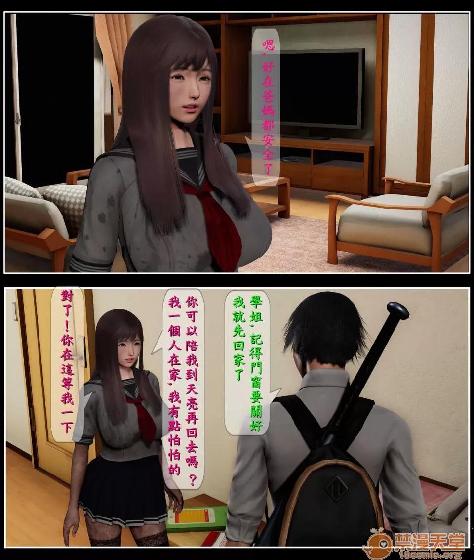 大逃亡 大逃亡 01-05【3D全彩/無修】 第74页