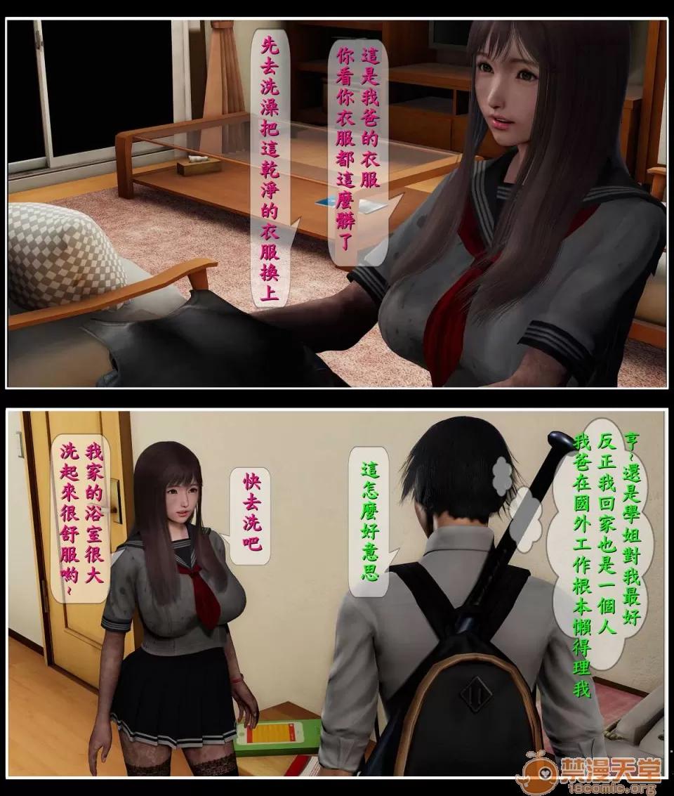 大逃亡 大逃亡 01-05【3D全彩/無修】 第75页