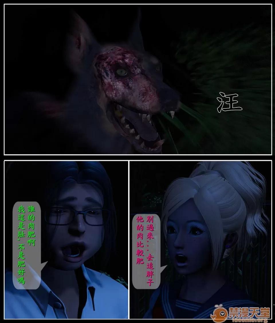 大逃亡 大逃亡 01-05【3D全彩/無修】 第87页