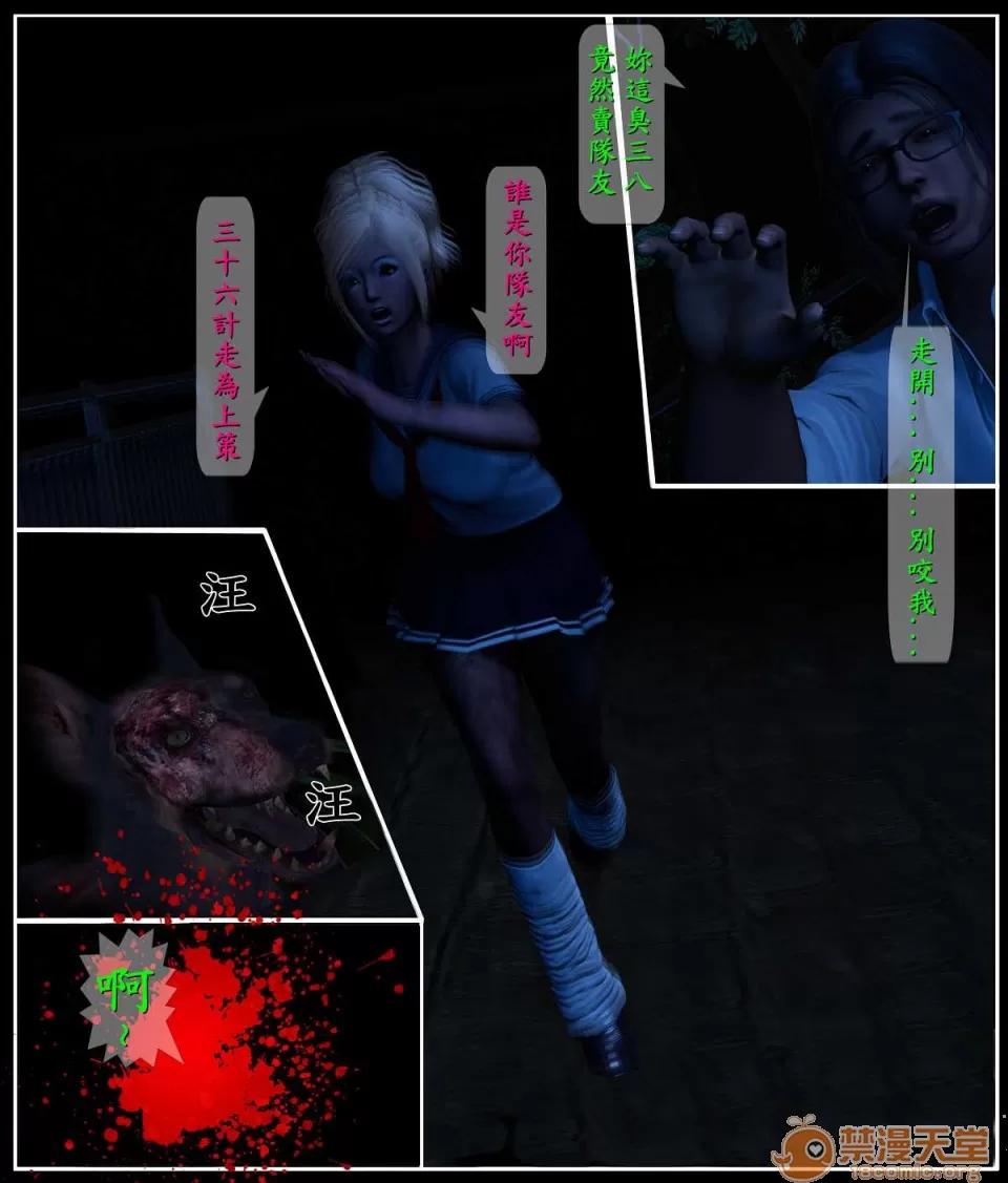 大逃亡 大逃亡 01-05【3D全彩/無修】 第88页