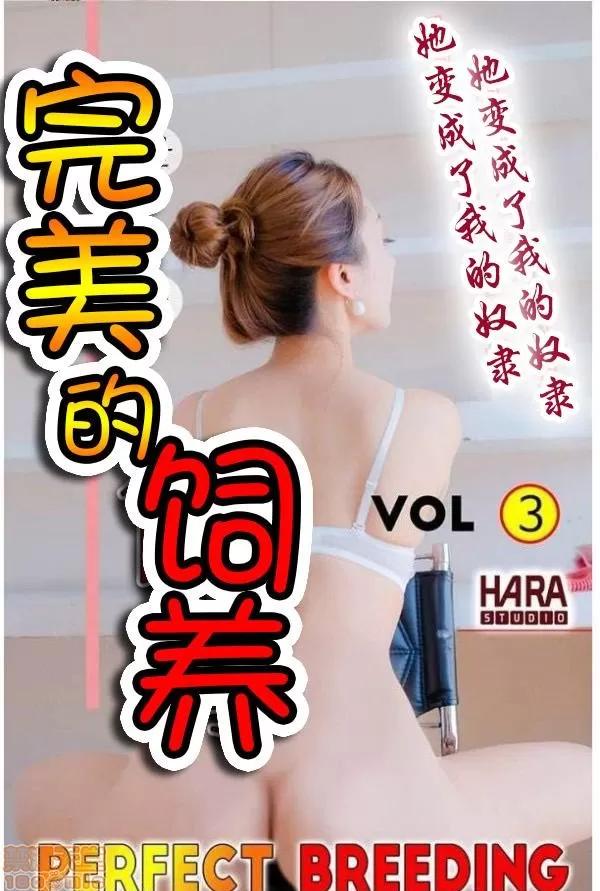 完美的饲养 完美的饲养 1-9 第84页