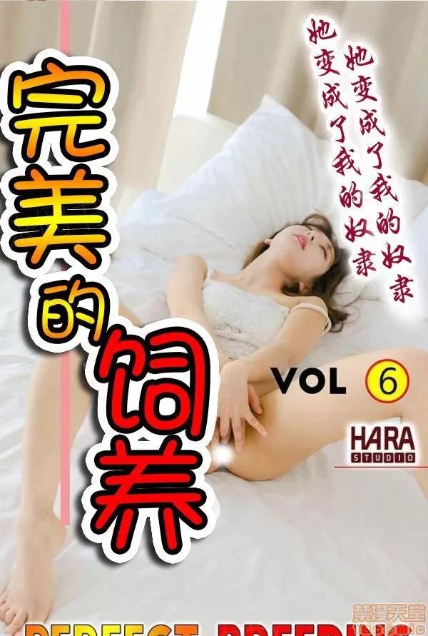 完美的饲养 完美的饲养 1-9 第213页