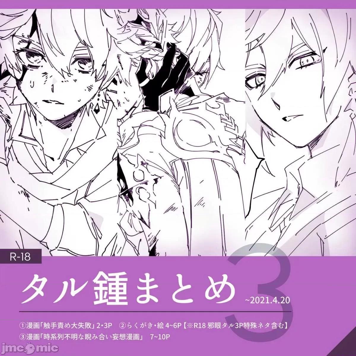 原神P站图集007 原神P站图集007 p3 第65页