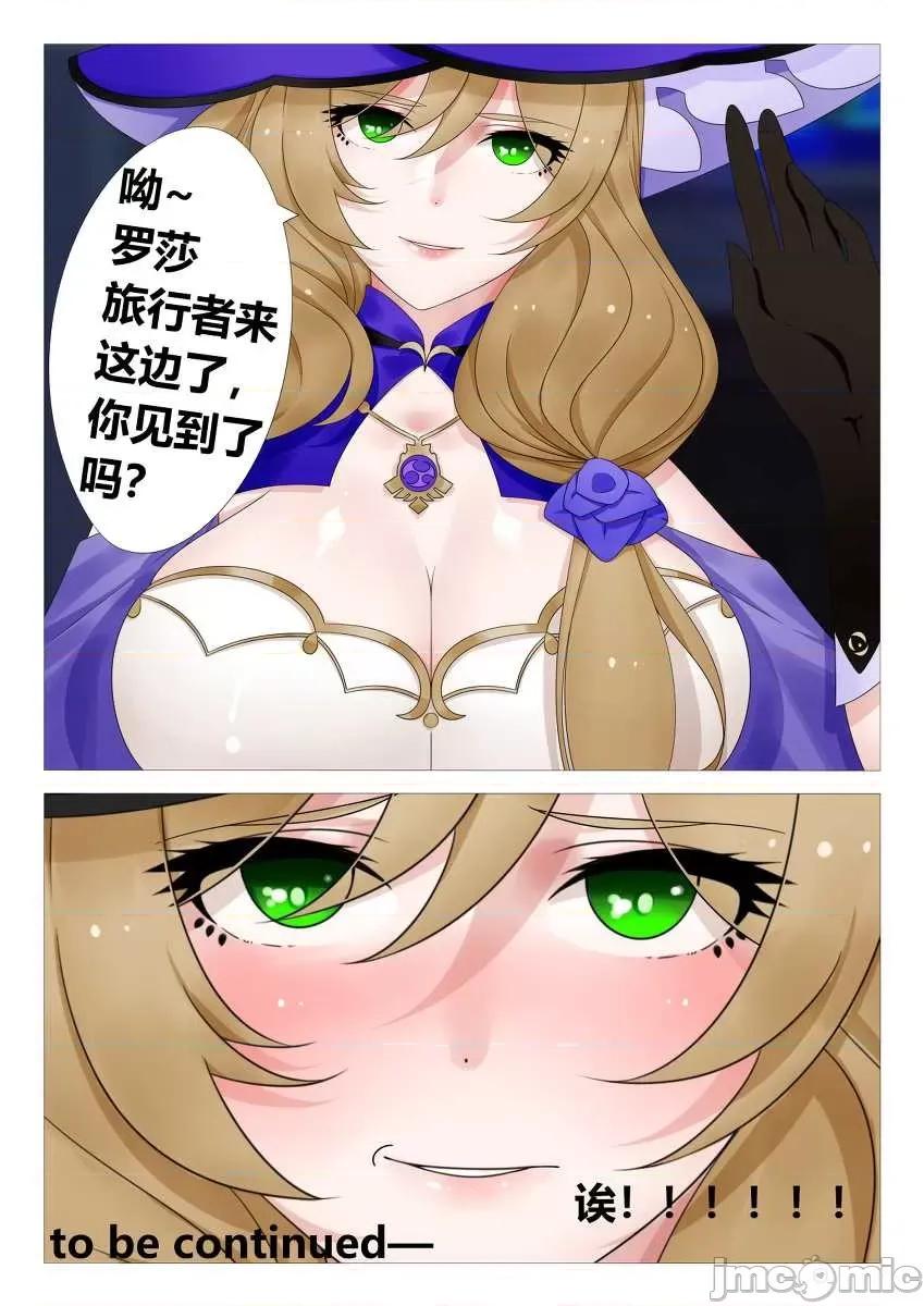 原神P站图集007 原神P站图集007 p4 第80页