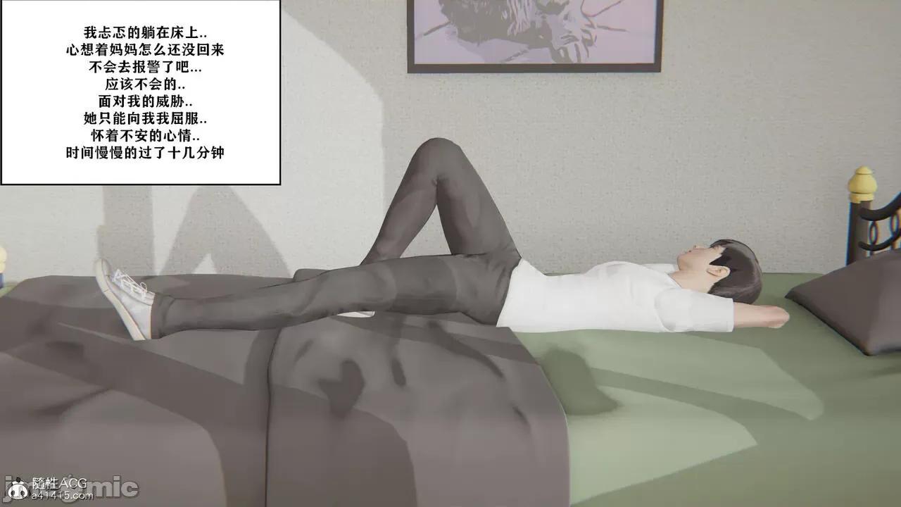 背德 背德母子02-03+番外篇 第33页