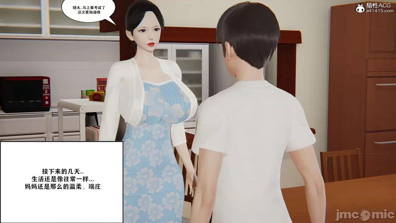背德 背德母子02-03+番外篇 第41页