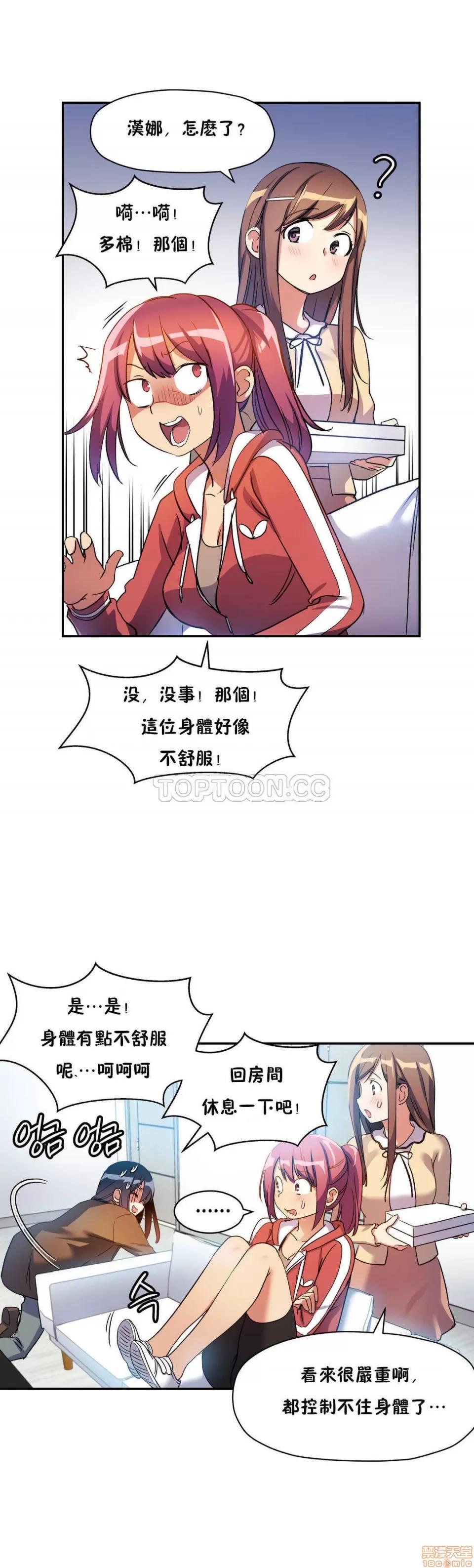 初恋小白鼠 初恋豚鼠 11-15 第97页