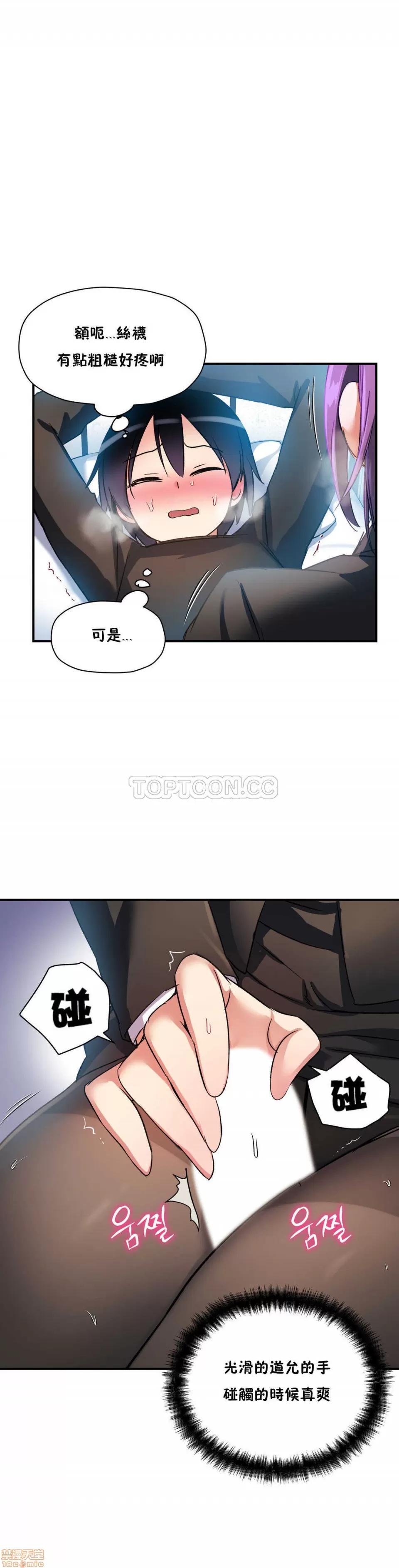 初恋小白鼠 初恋豚鼠 16-20 第71页