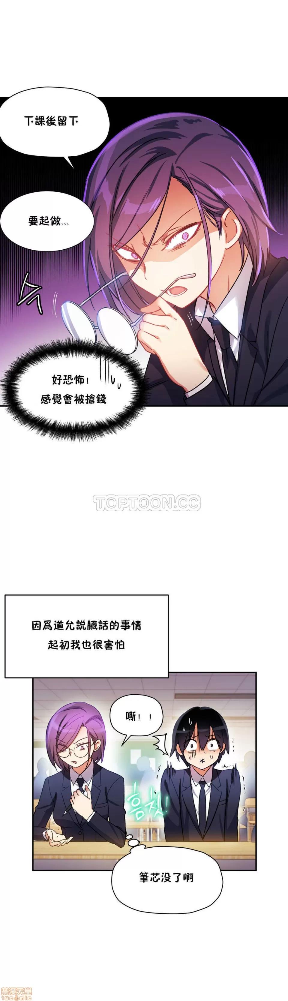 初恋小白鼠 初恋豚鼠 16-20 第85页