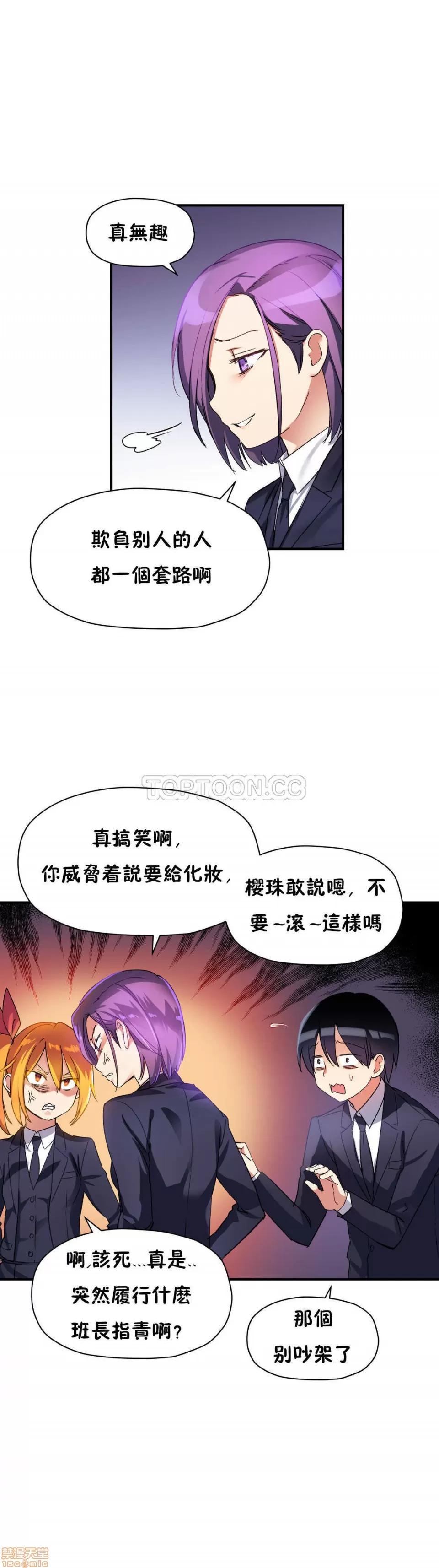 初恋小白鼠 初恋豚鼠 16-20 第100页