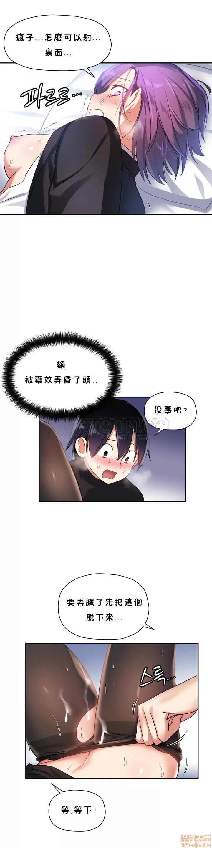 初恋小白鼠 初恋豚鼠 21-25 第17页