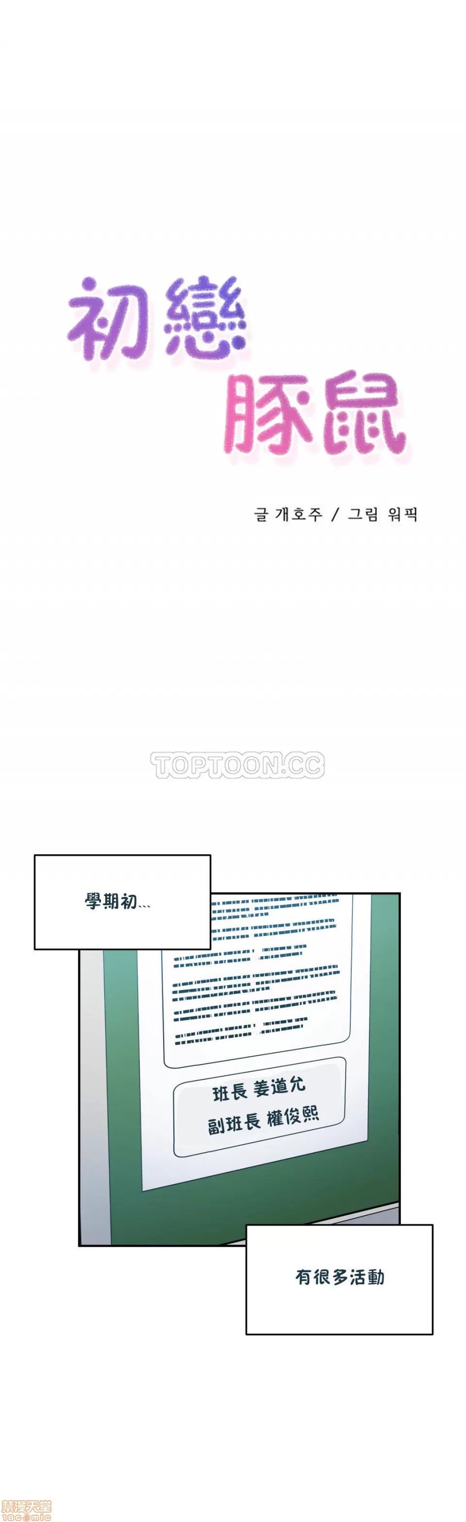 初恋小白鼠 初恋豚鼠 21-25 第21页