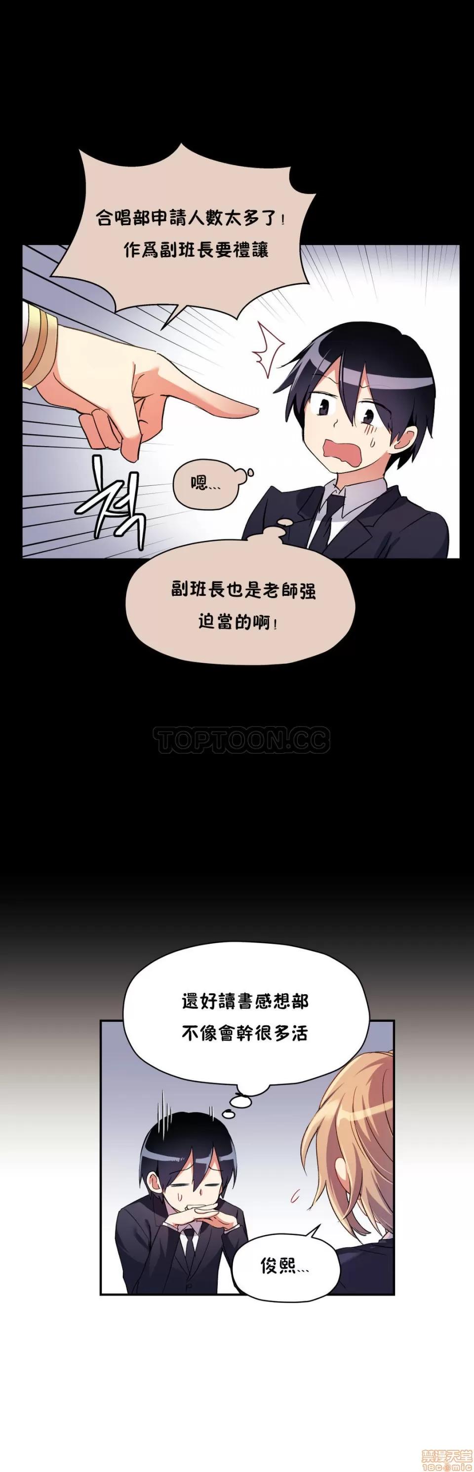 初恋小白鼠 初恋豚鼠 21-25 第28页