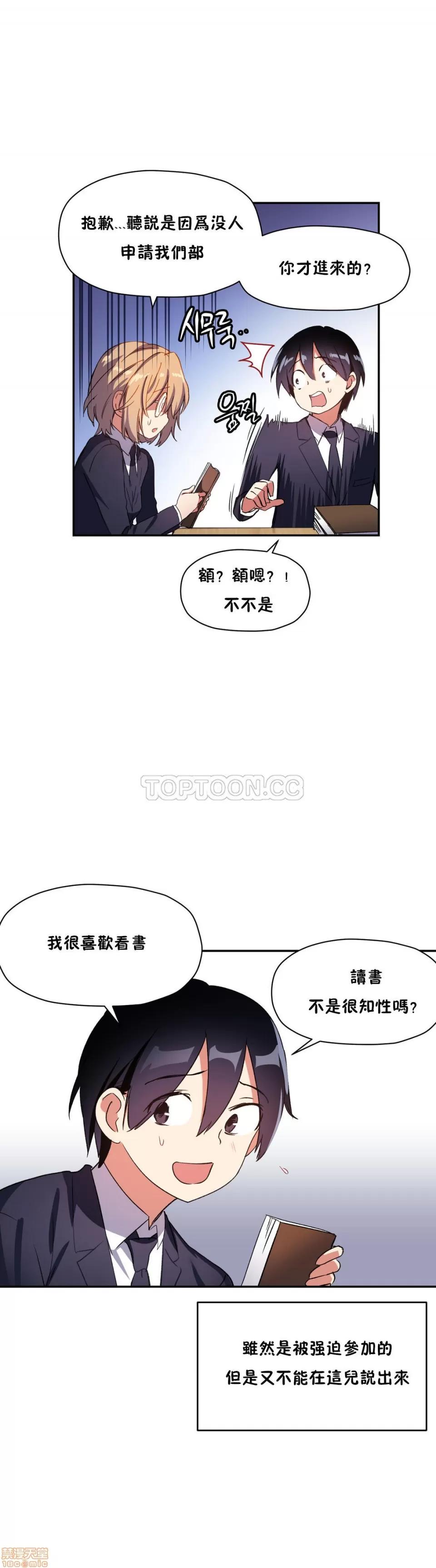 初恋小白鼠 初恋豚鼠 21-25 第29页