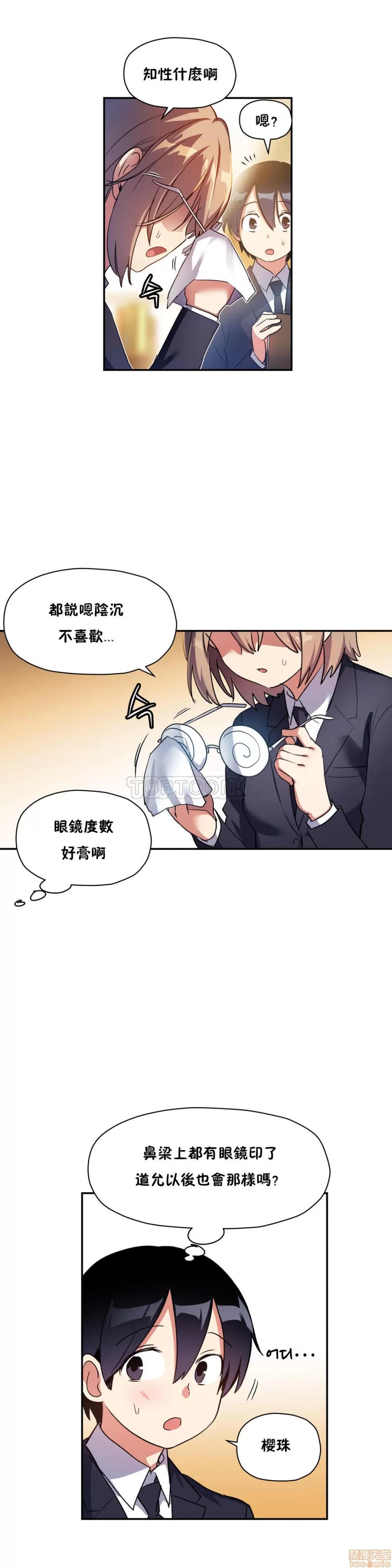 初恋小白鼠 初恋豚鼠 21-25 第30页