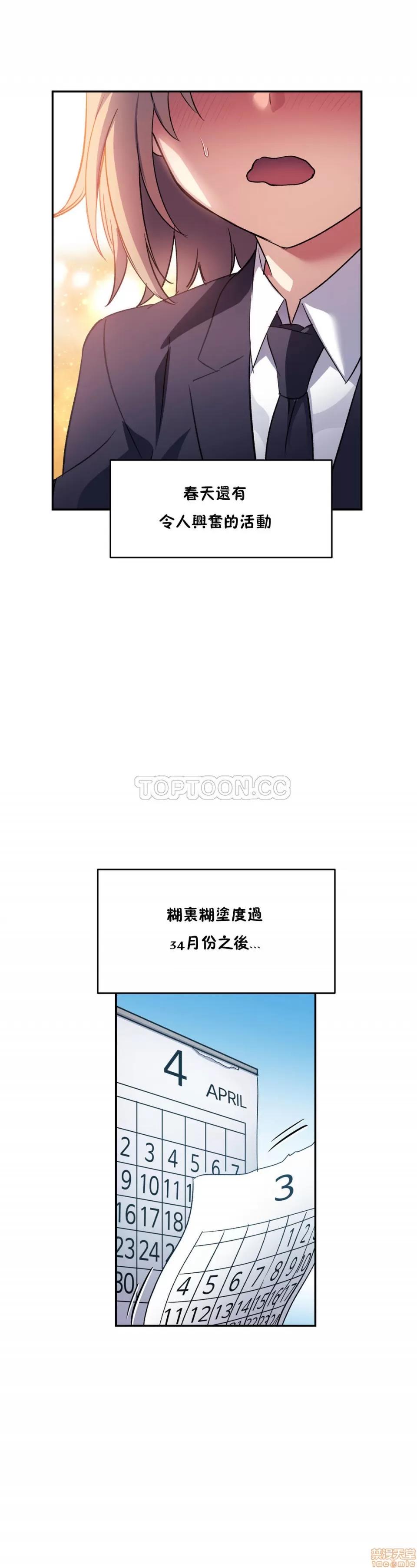初恋小白鼠 初恋豚鼠 21-25 第34页