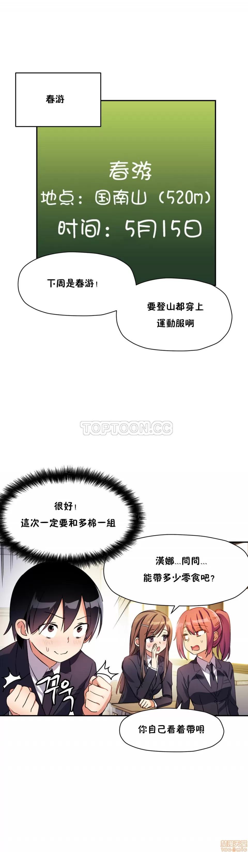 初恋小白鼠 初恋豚鼠 21-25 第35页