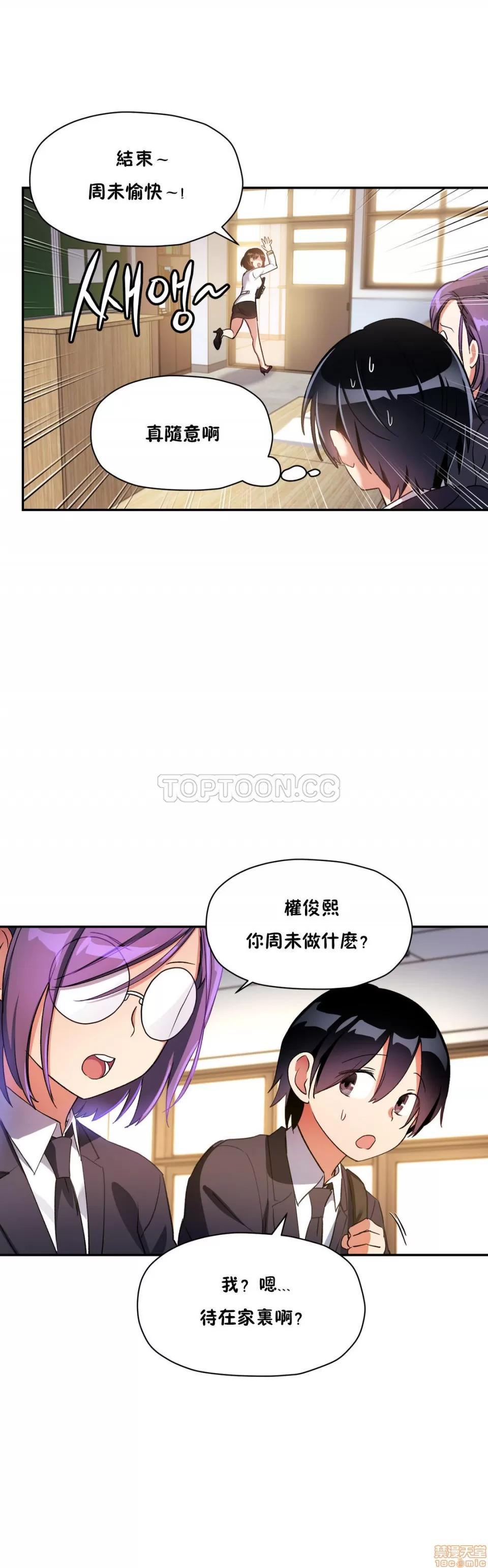 初恋小白鼠 初恋豚鼠 21-25 第37页