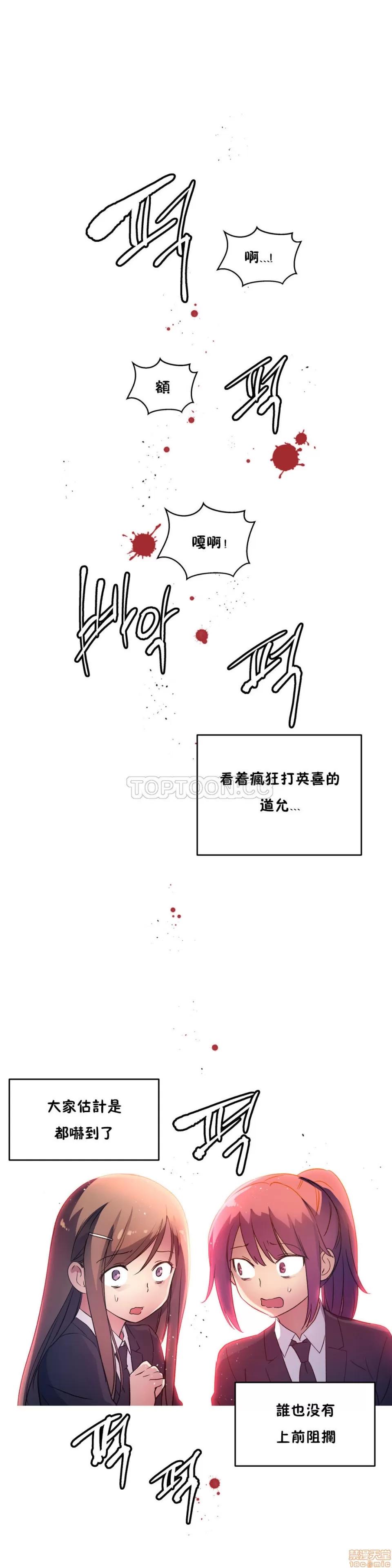 初恋小白鼠 初恋豚鼠 21-25 第85页