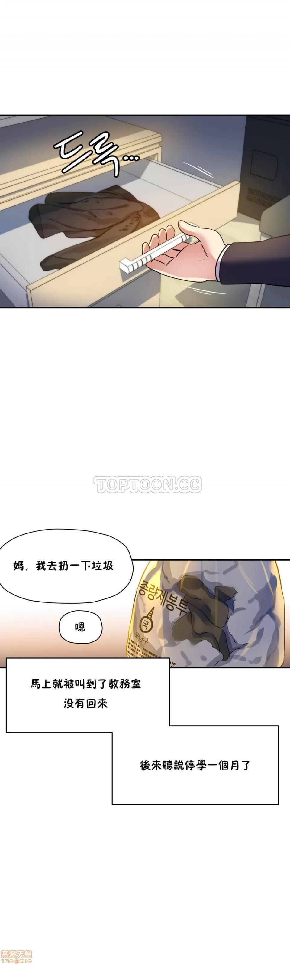 初恋小白鼠 初恋豚鼠 21-25 第89页