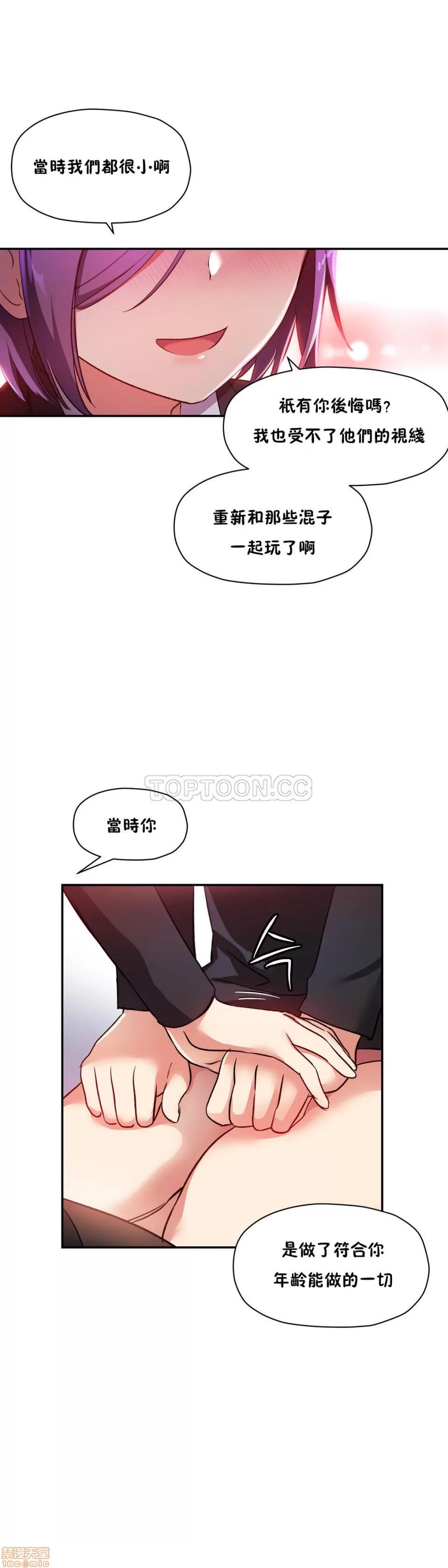 初恋小白鼠 初恋豚鼠 21-25 第99页