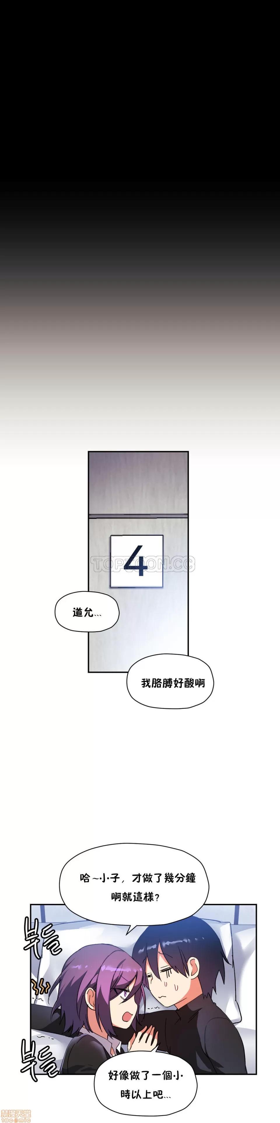 初恋小白鼠 初恋豚鼠 26-30 第13页