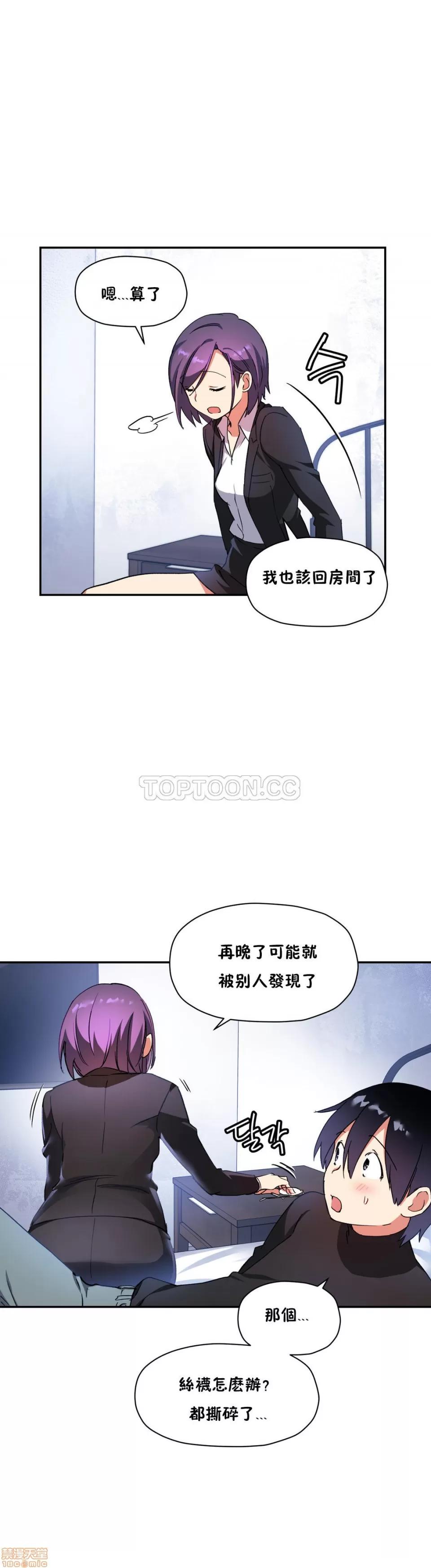 初恋小白鼠 初恋豚鼠 26-30 第14页
