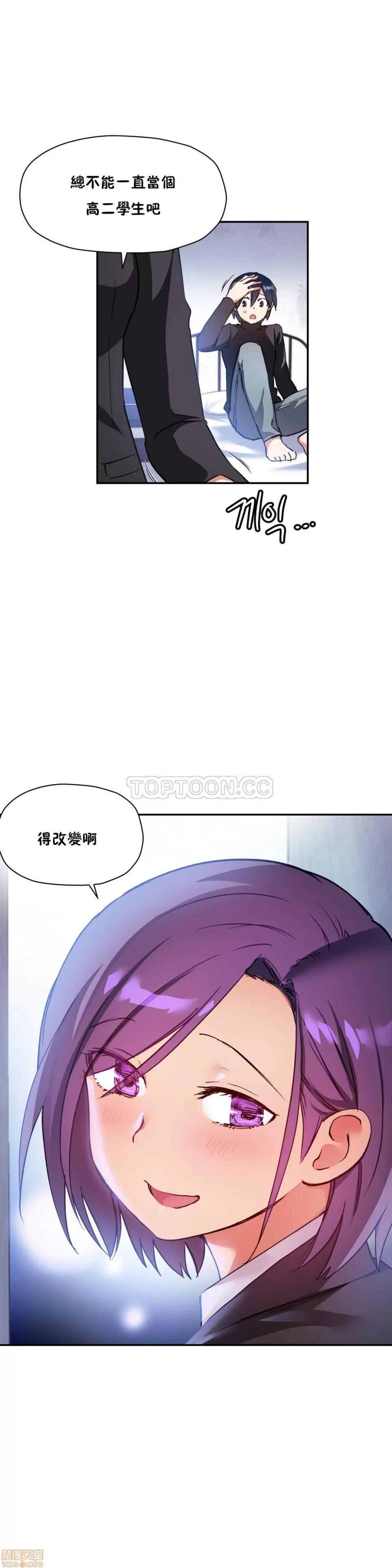 初恋小白鼠 初恋豚鼠 26-30 第19页