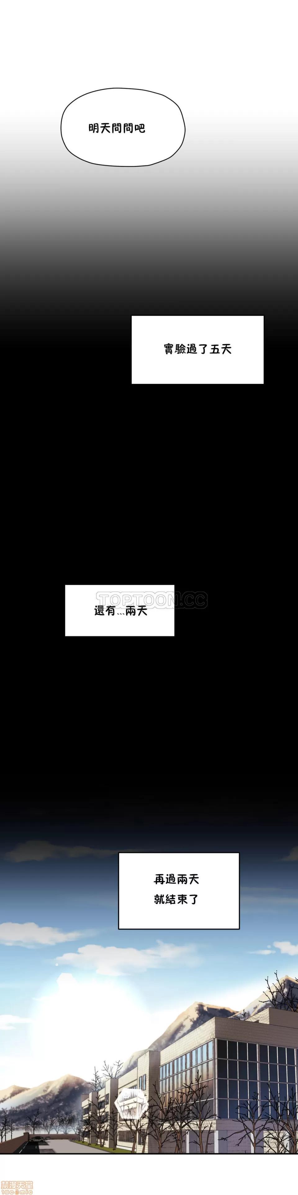 初恋小白鼠 初恋豚鼠 26-30 第23页