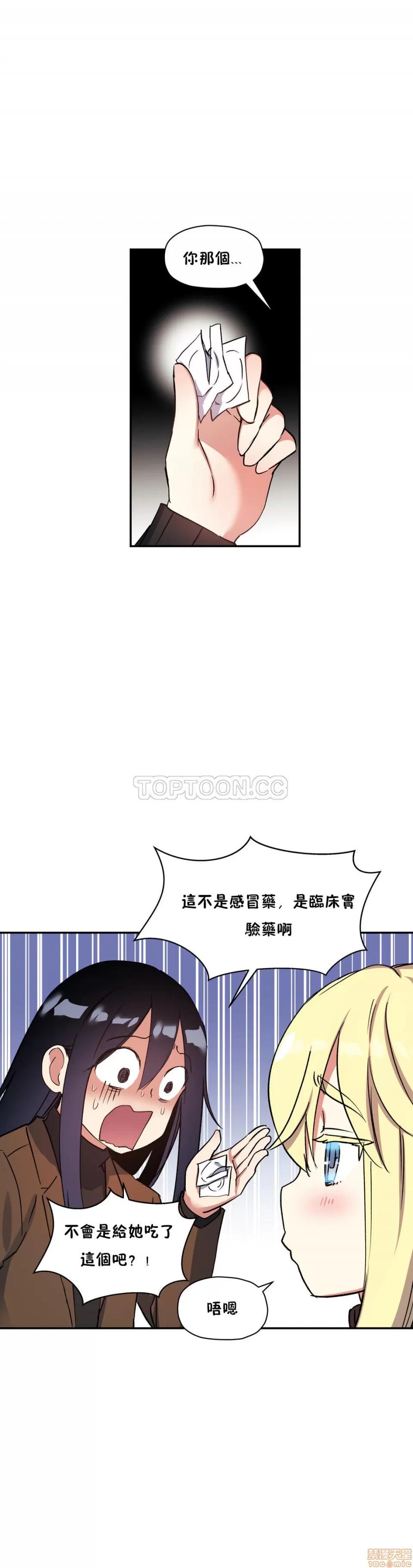 初恋小白鼠 初恋豚鼠 26-30 第54页
