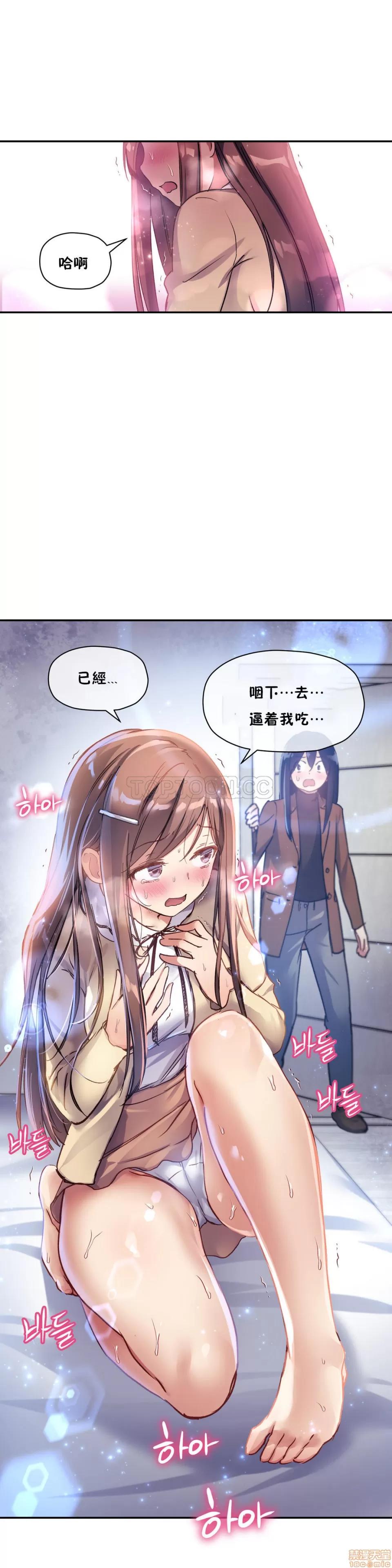 初恋小白鼠 初恋豚鼠 26-30 第56页