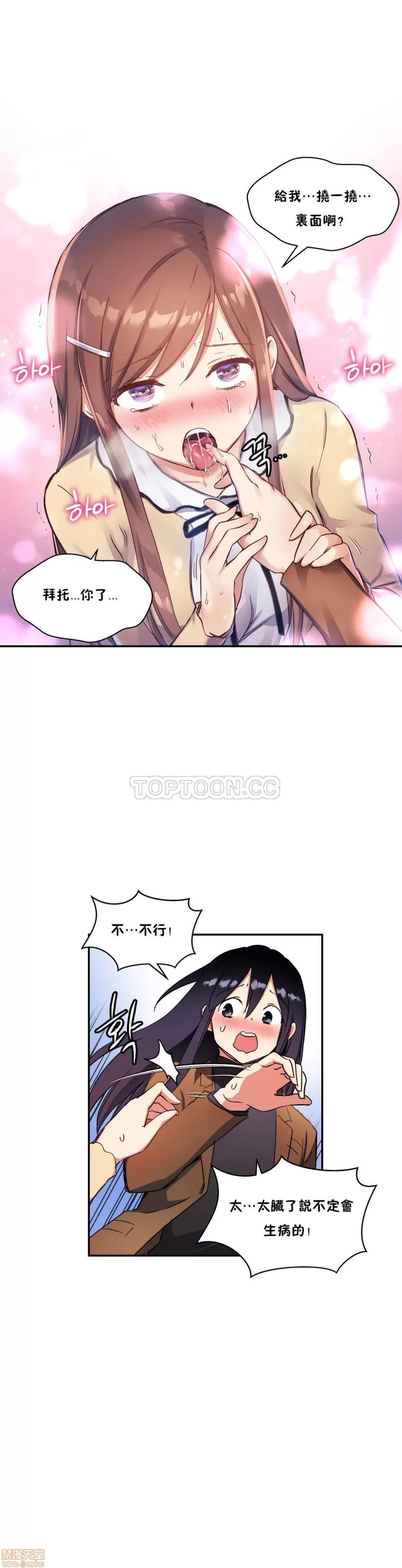 初恋小白鼠 初恋豚鼠 26-30 第64页