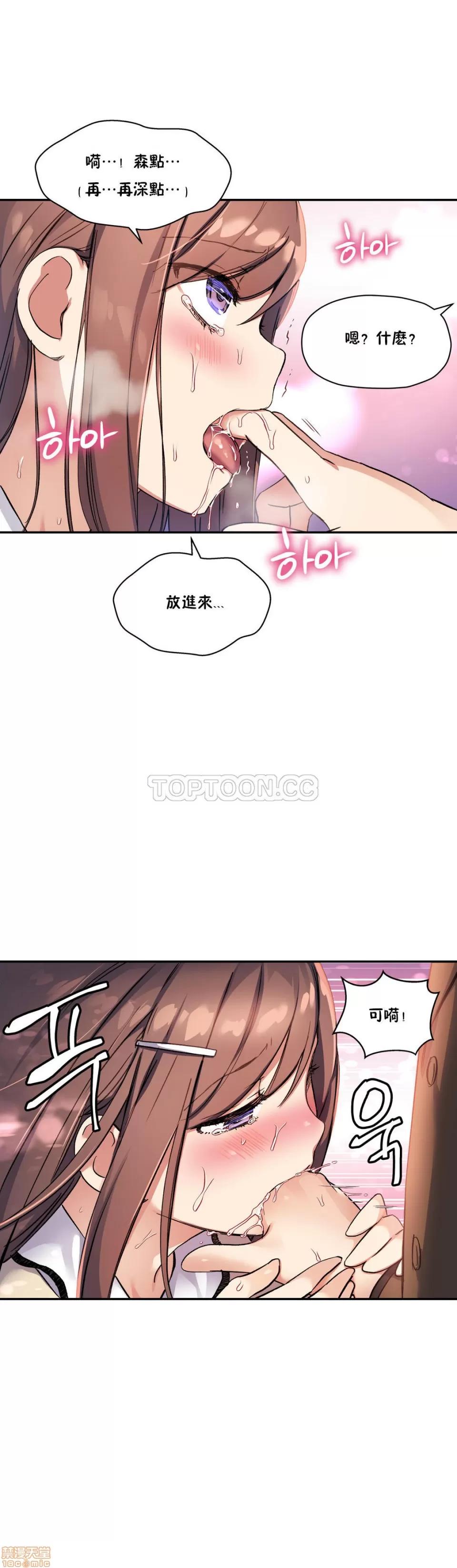 初恋小白鼠 初恋豚鼠 26-30 第70页