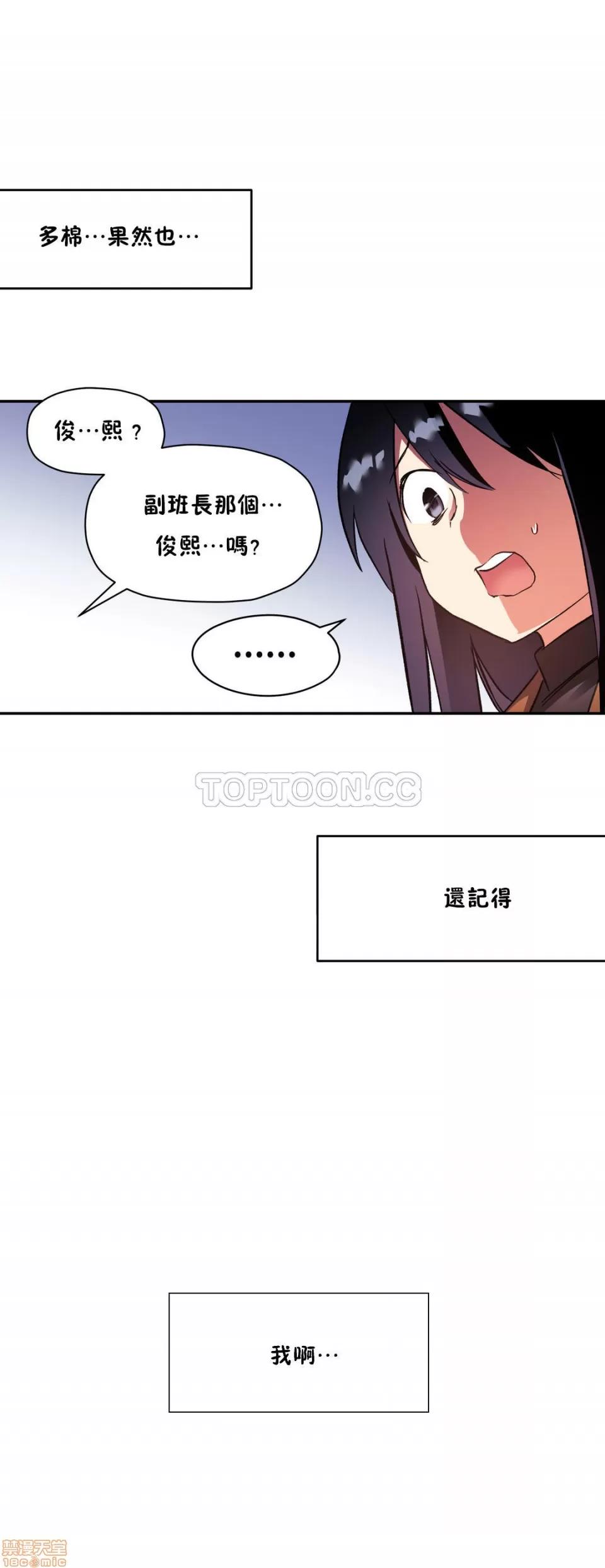 初恋小白鼠 初恋豚鼠 26-30 第76页