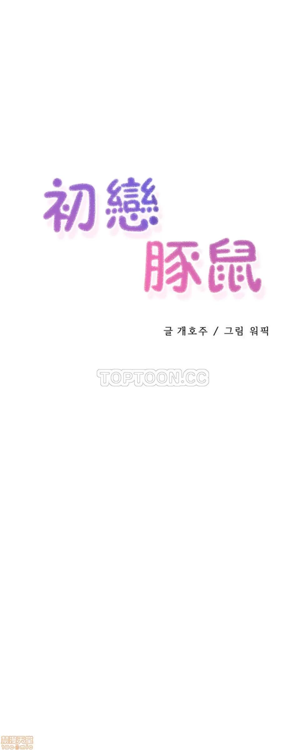 初恋小白鼠 初恋豚鼠 26-30 第77页