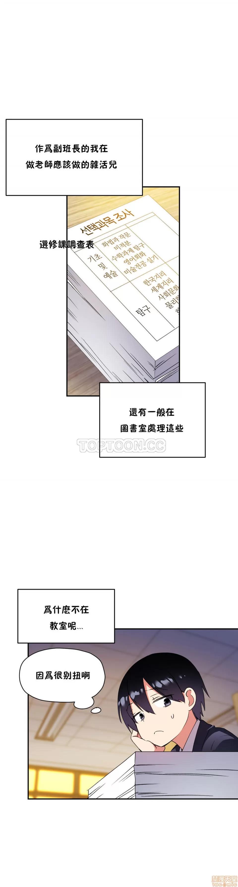 初恋小白鼠 初恋豚鼠 26-30 第79页