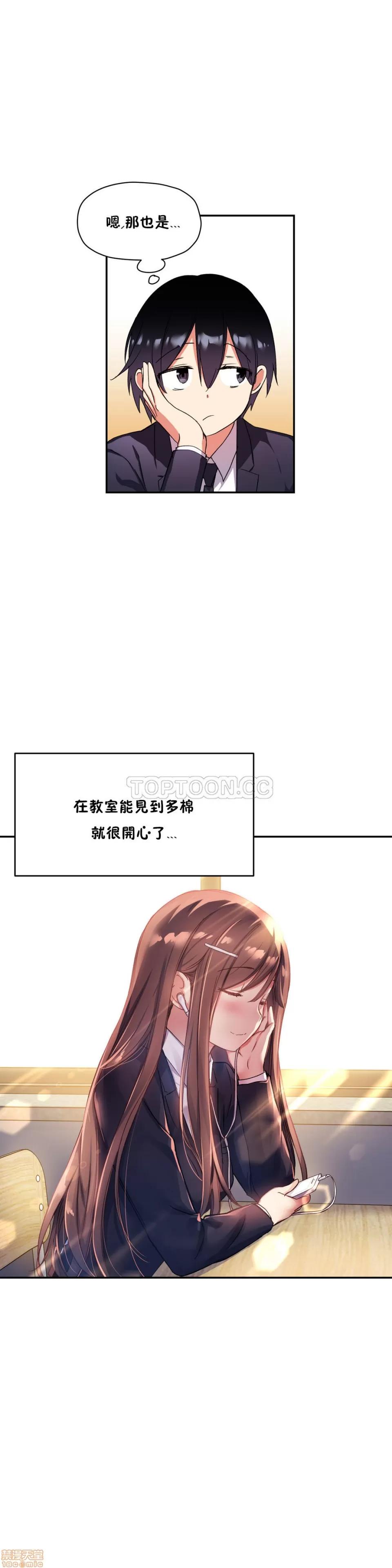 初恋小白鼠 初恋豚鼠 26-30 第81页
