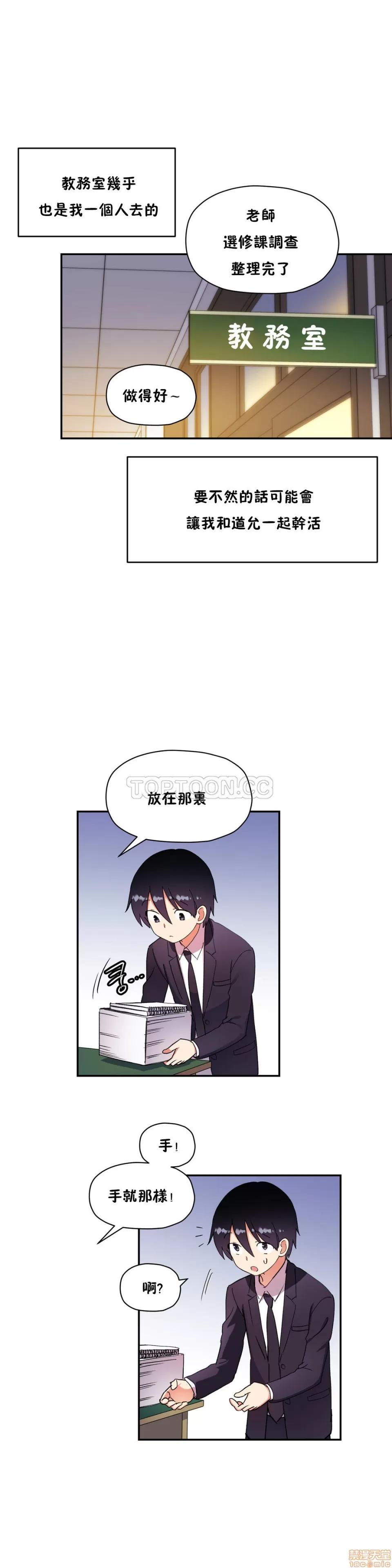 初恋小白鼠 初恋豚鼠 26-30 第83页