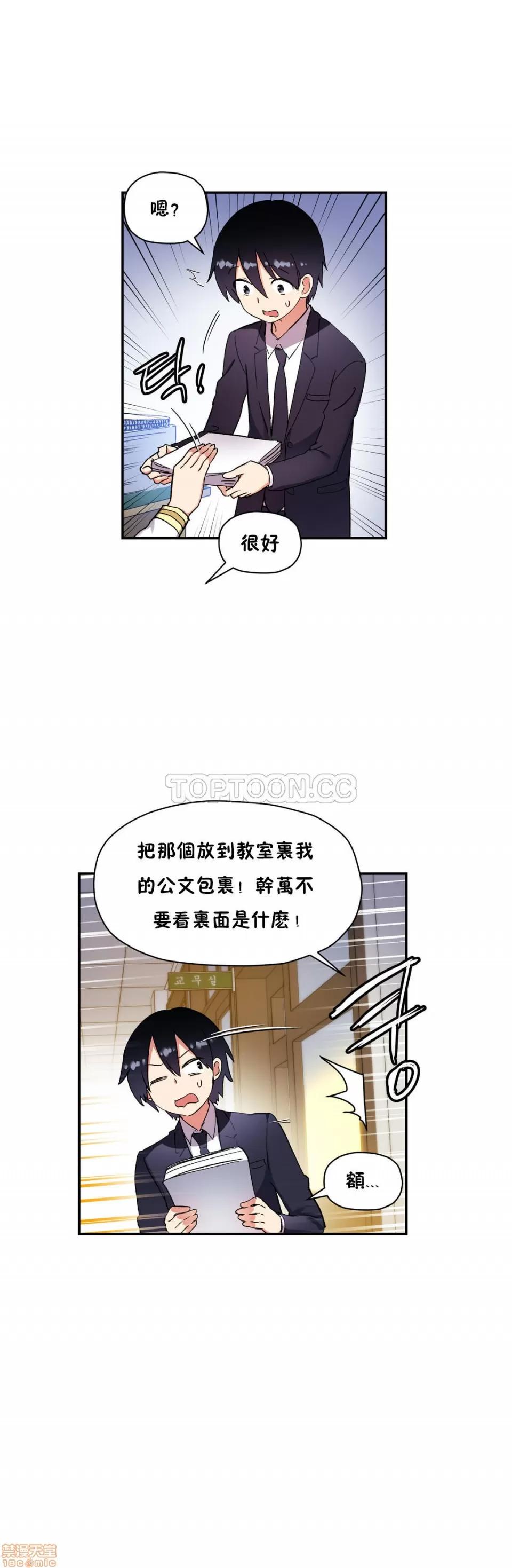 初恋小白鼠 初恋豚鼠 26-30 第84页